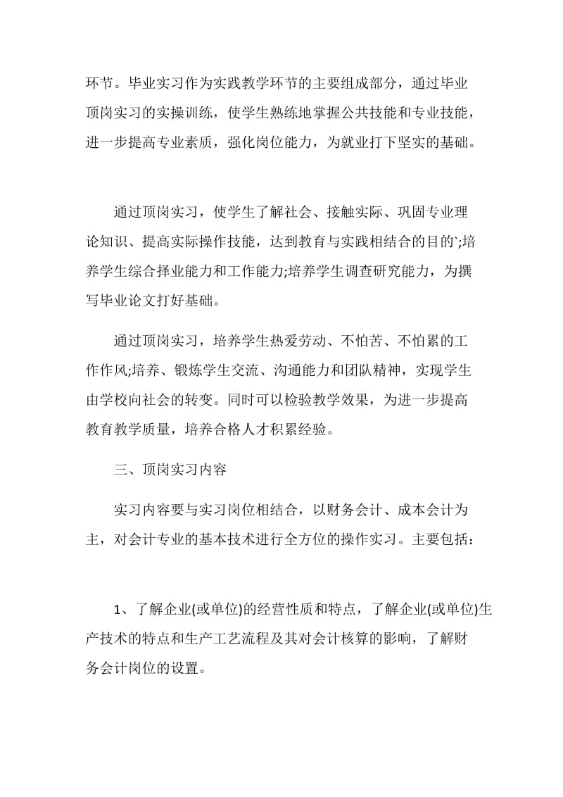 2021学生顶岗实习计划.doc_第2页