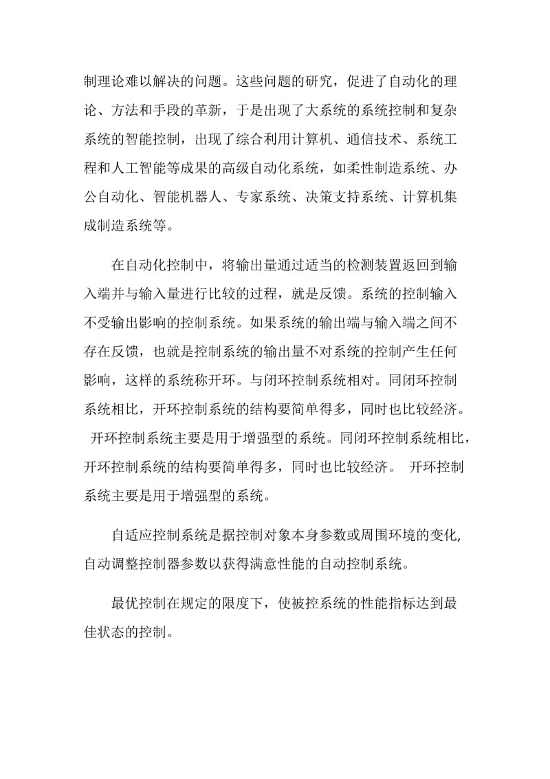 自动化调测实习报告.doc_第3页