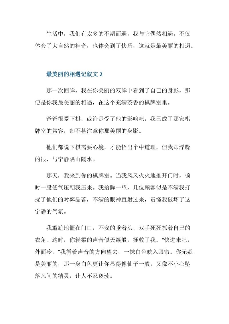 最美丽的相遇记叙文初三800字作文开头.doc_第3页