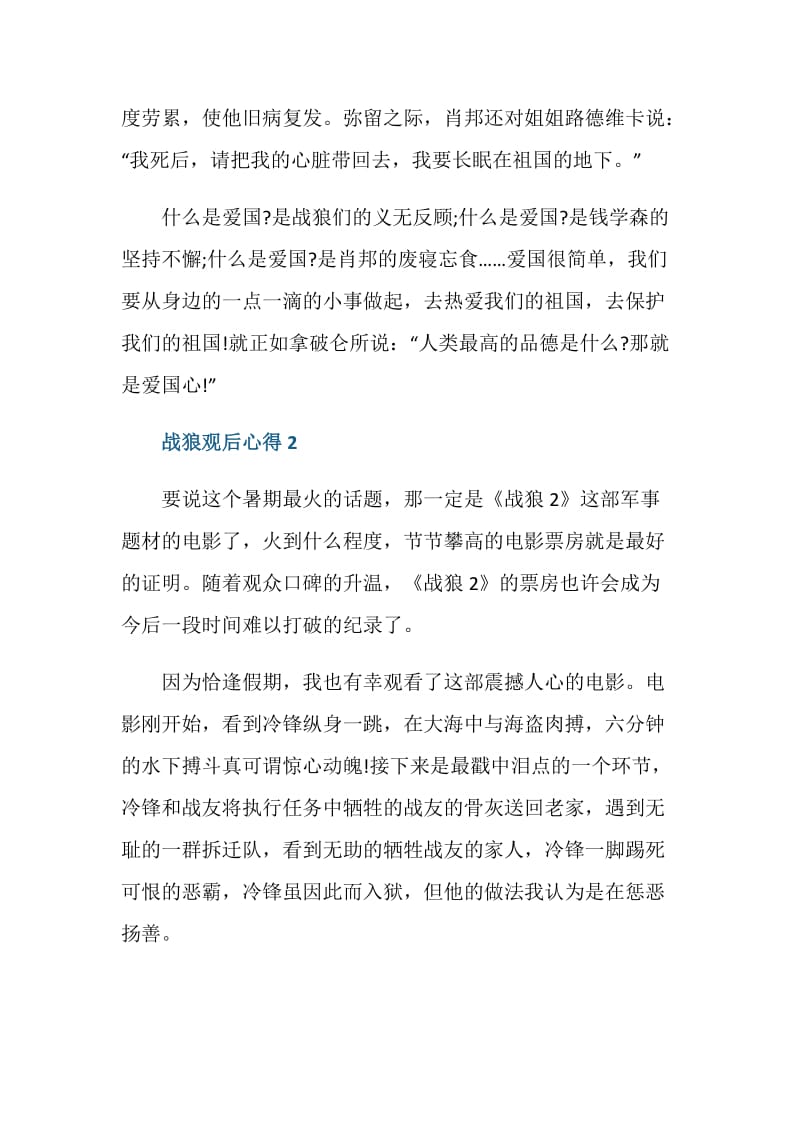 战狼的观后心得总结.doc_第3页