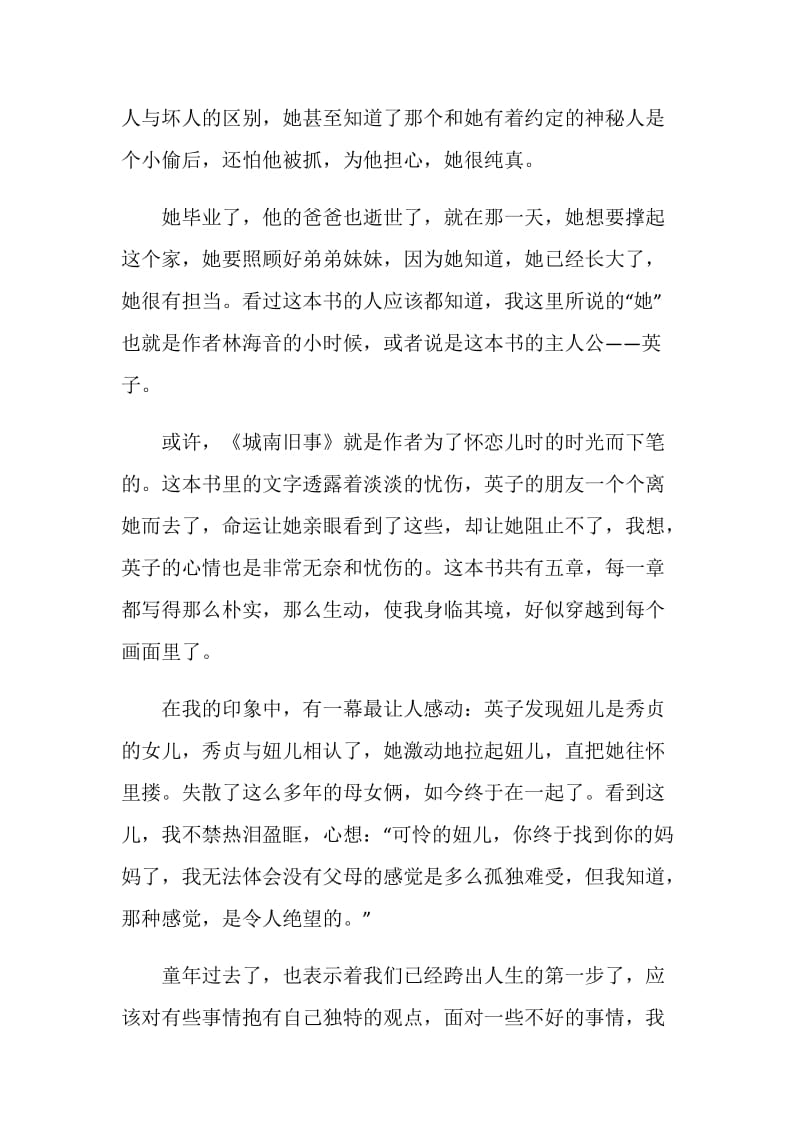 城南旧事读书心得感想.doc_第3页