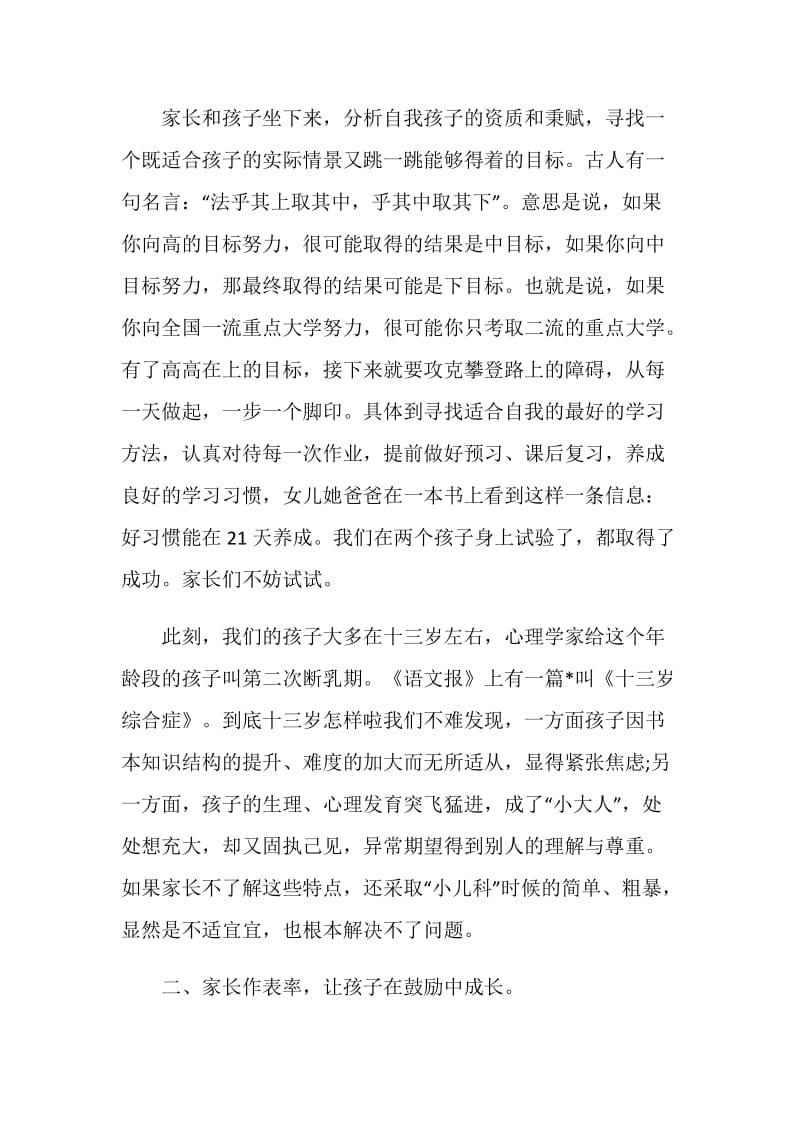 2021初中家长会家长发言稿最新六篇.doc_第2页