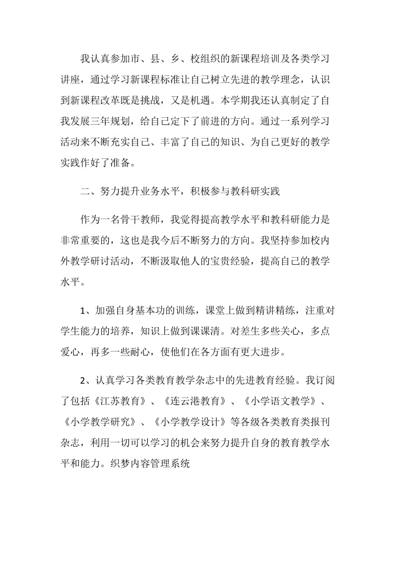 教师个人2020年度工作总结简短范文.doc_第2页