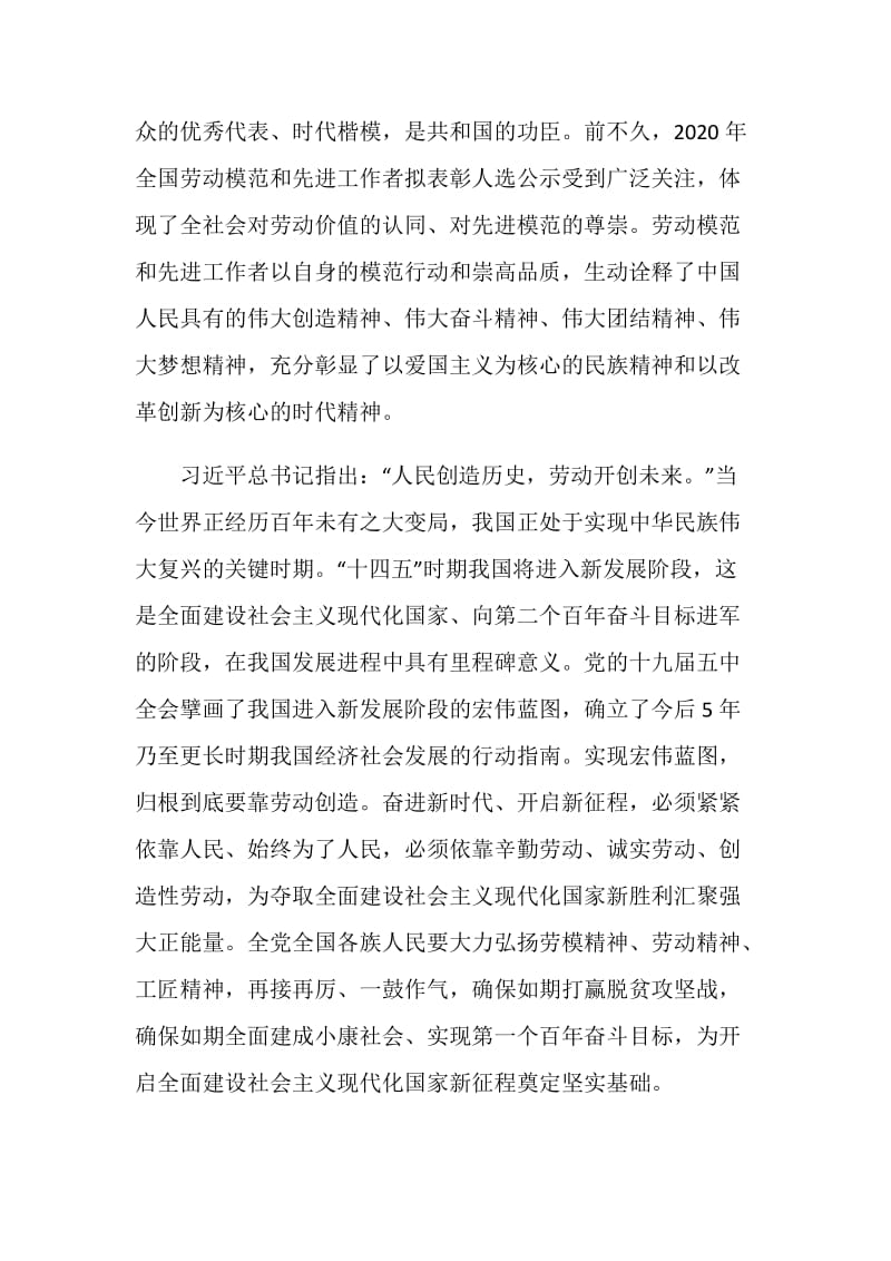 关于“最美职工”先进事迹心得感想.doc_第2页