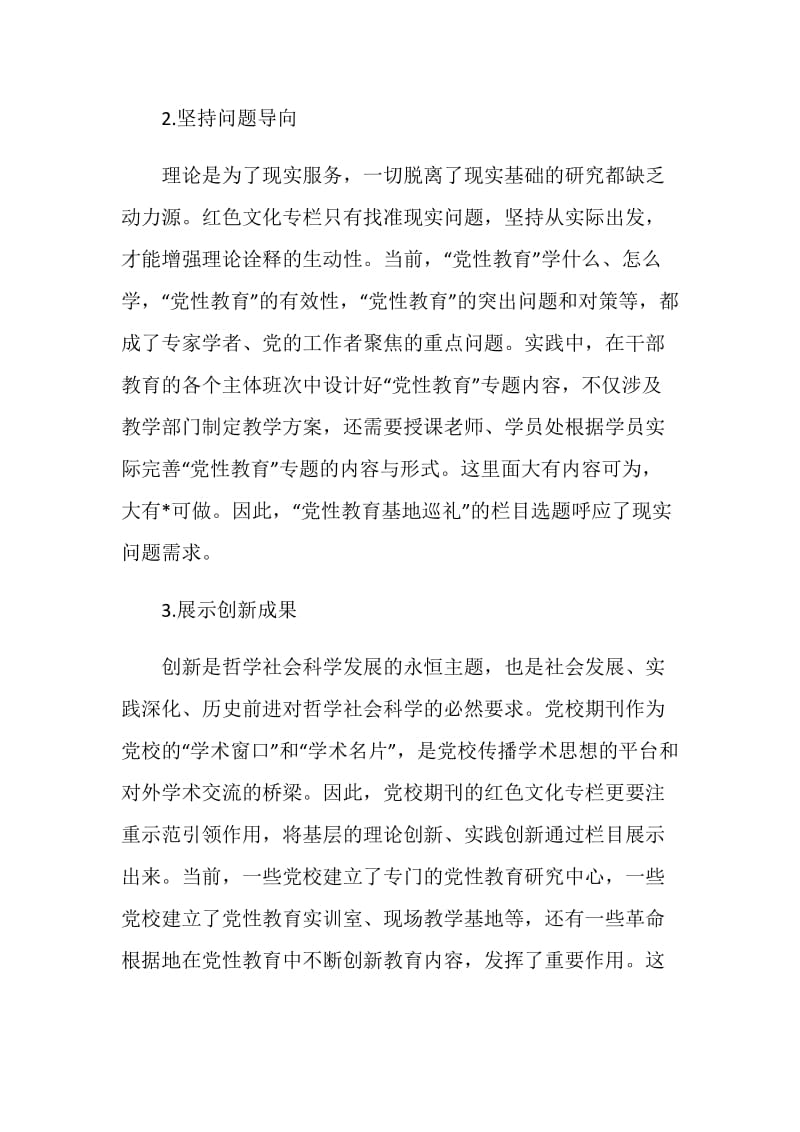 巩固深化不忘初心牢记使命主题教育有感心得.doc_第3页