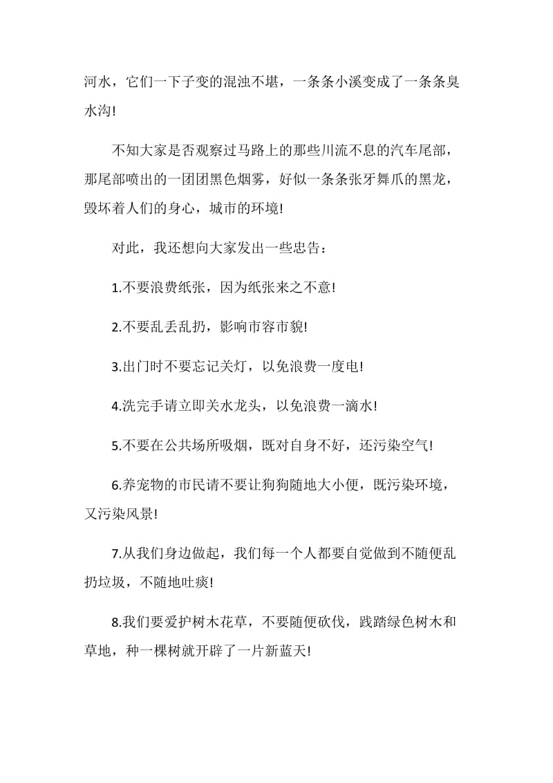 珍爱地球保护环境的倡议书500字.doc_第2页