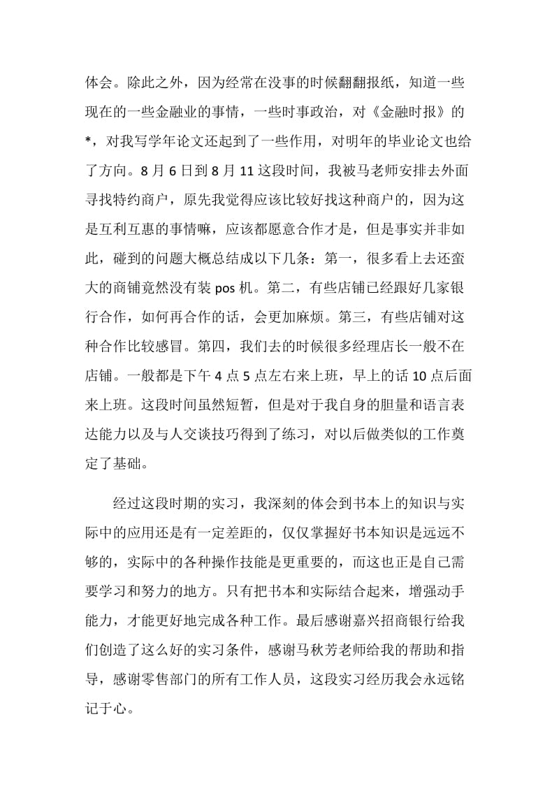 招商银行实习报告2000字.doc_第3页