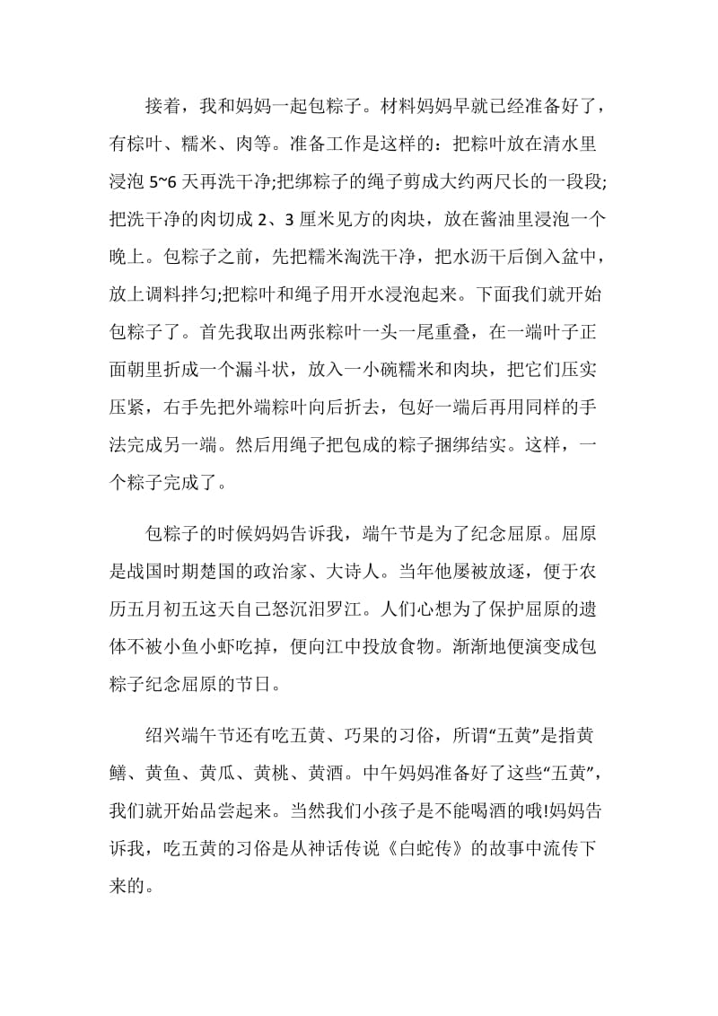 以我的端午为题的作文六年级.doc_第3页