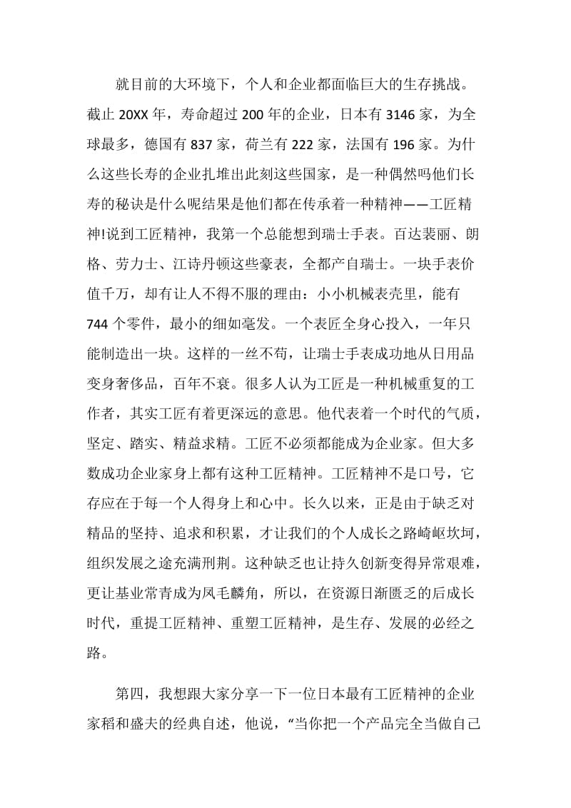 匠心筑梦弘扬工匠精神演讲稿范文.doc_第3页