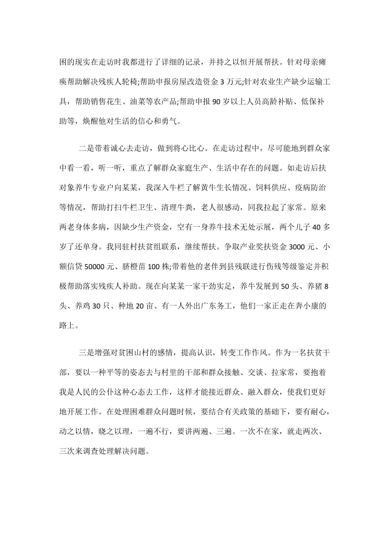 关于2020最美职工发布仪式的感想.doc_第2页