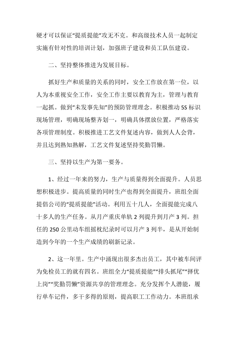 车间组长半年工作总结.doc_第2页