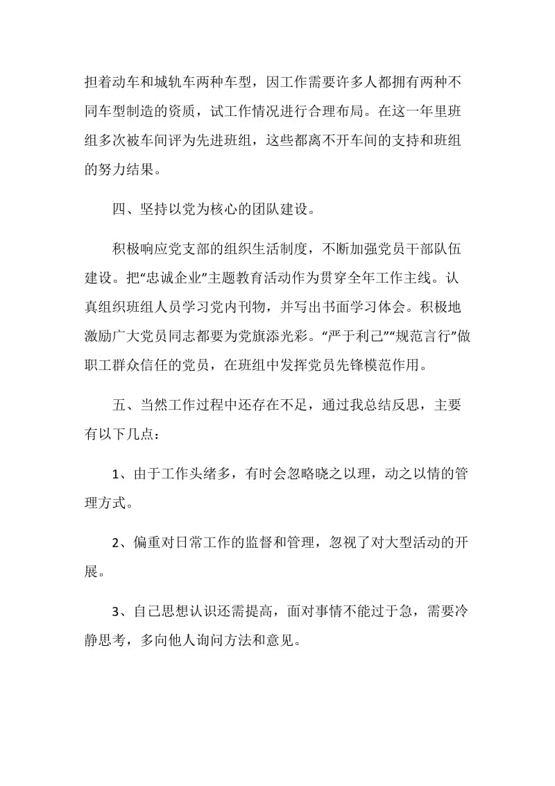 车间组长半年工作总结.doc_第3页