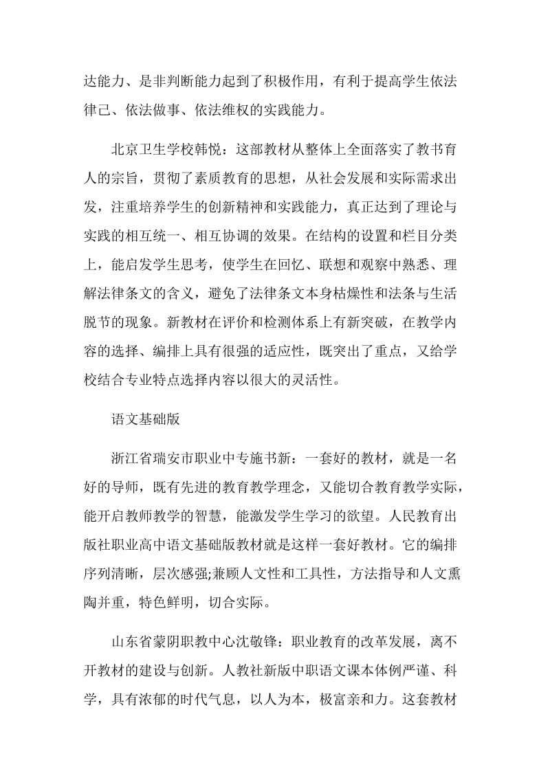 中职教育教学心得范文.doc_第3页