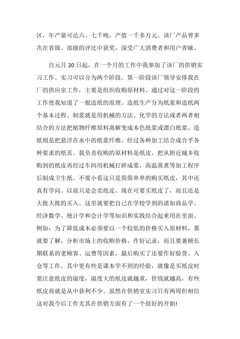 纸厂实习报告1800字.doc_第2页