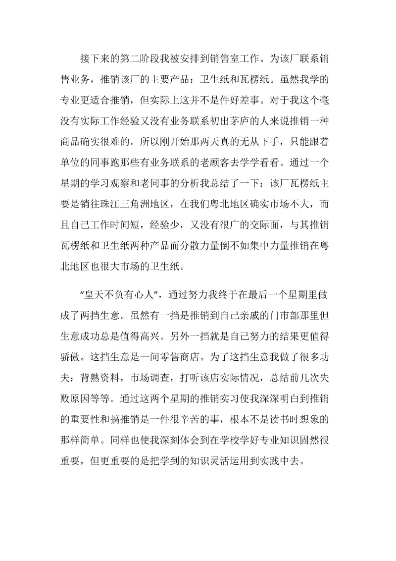 纸厂实习报告1800字.doc_第3页