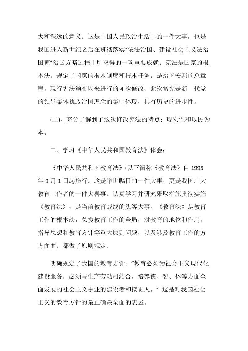 2020年宪法宣传周学习心得感想1500字.doc_第2页