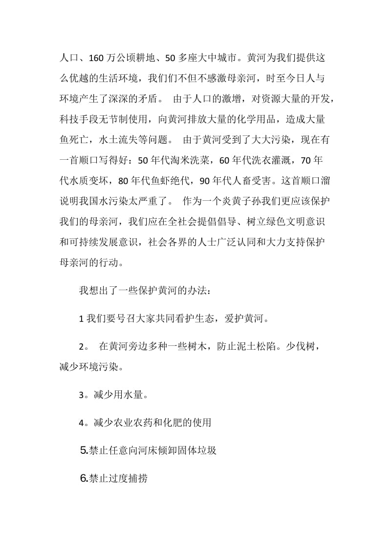 保护母亲河相关倡议书最新.doc_第3页