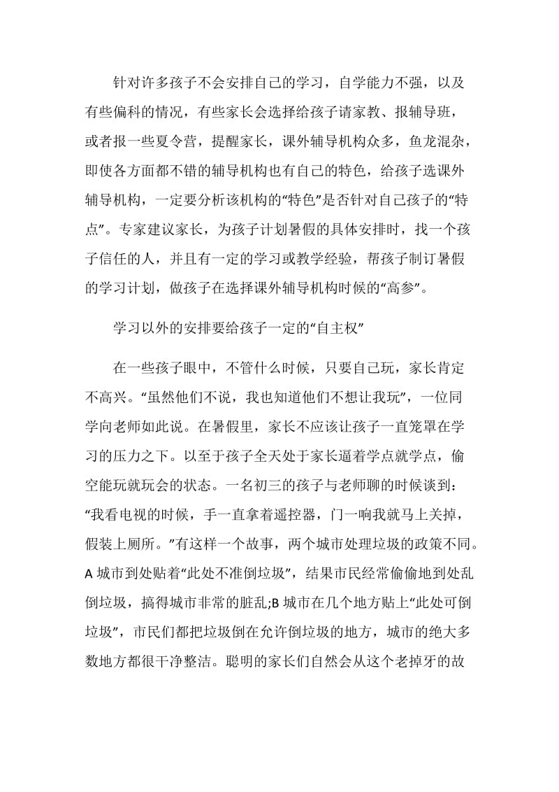 初三寒假学习计划2021.doc_第2页