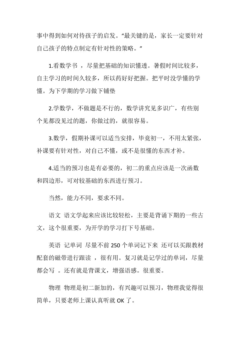 初三寒假学习计划2021.doc_第3页