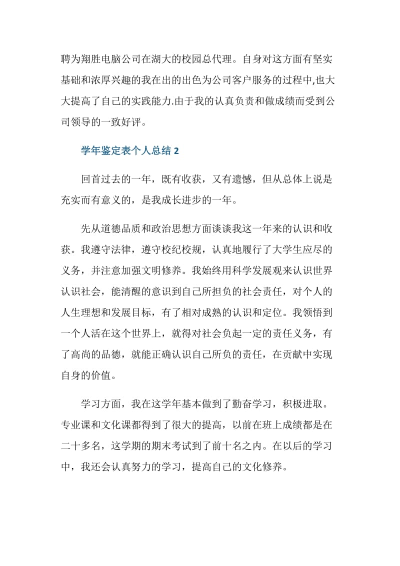 大学生学年鉴定表年度个人总结.doc_第3页