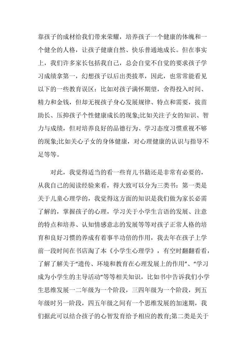 家长会家长发言稿通用范文2020.doc_第2页