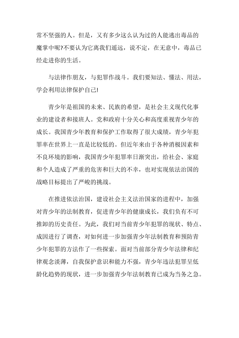 2020年宪法宣传周宣传教育活动心得体会或收获.doc_第2页