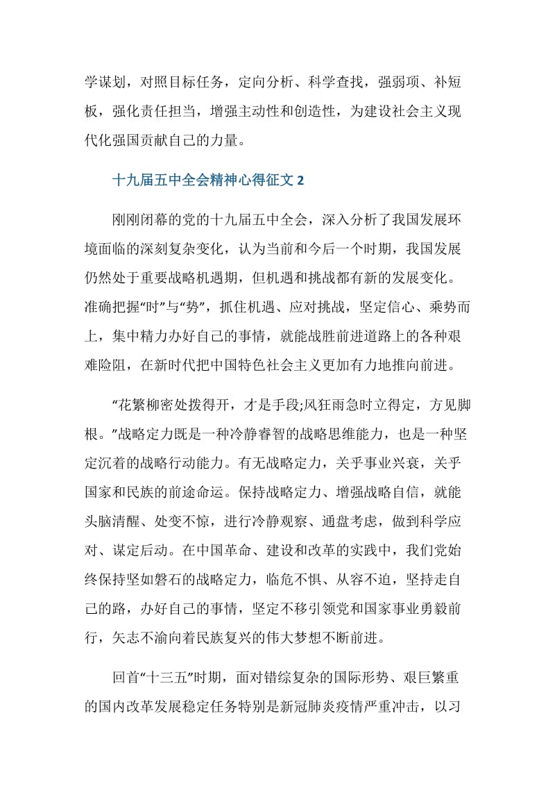 十九届五中全会精神心得征文800字最新5篇.doc_第3页