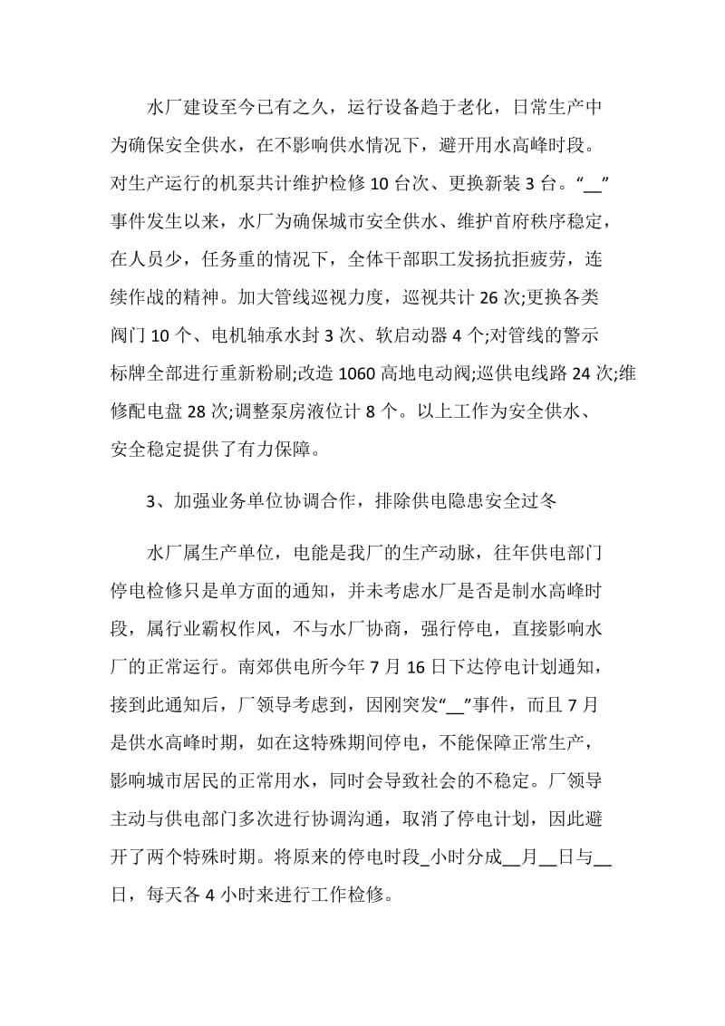 自来水公司年度总结.doc_第3页