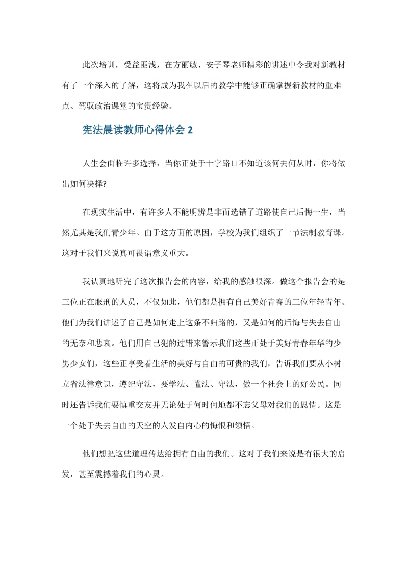 宪法晨读教师心得体会.doc_第3页