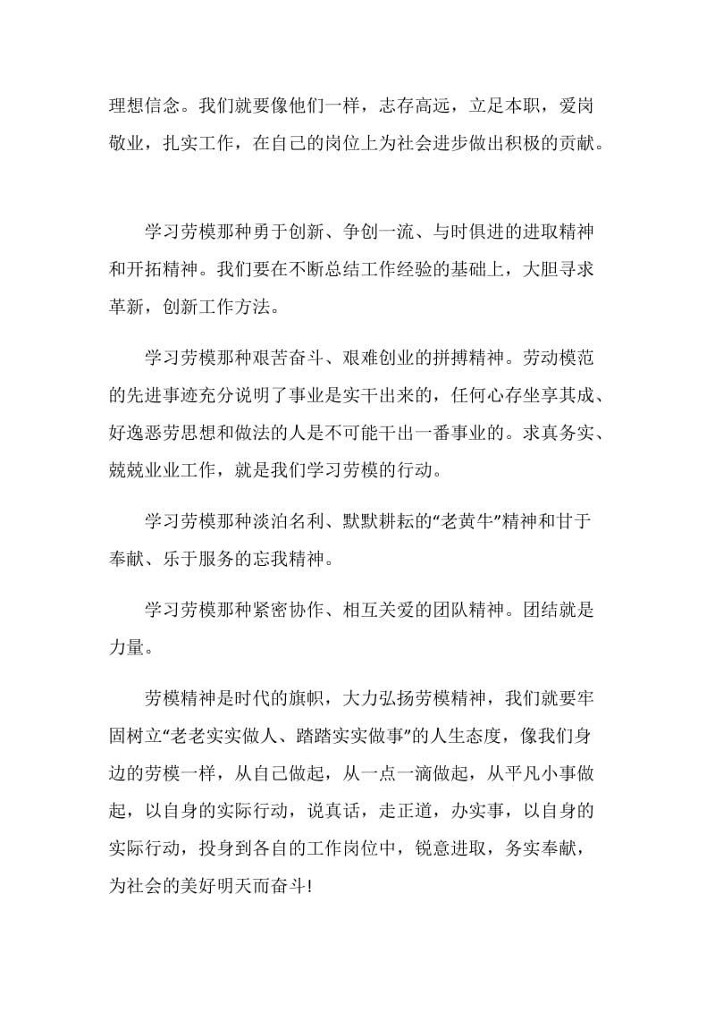 2020全国劳动模范和先进工作者表彰大会心得.doc_第2页