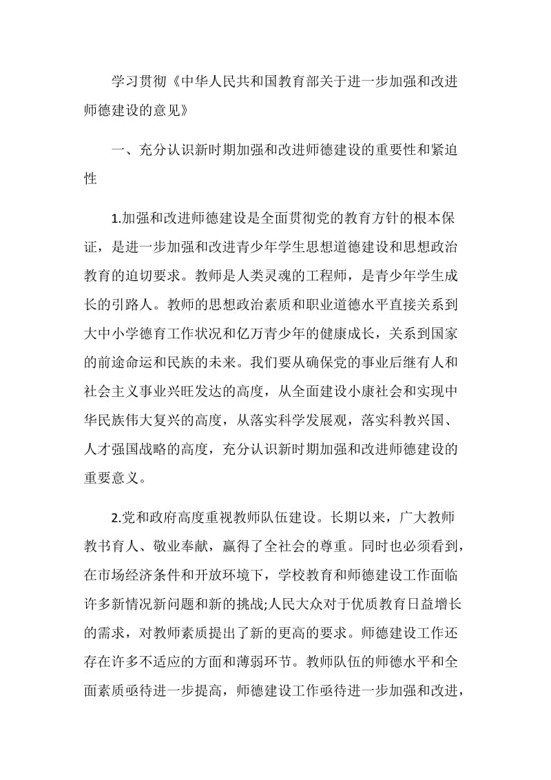 2020年8月党员学习笔记.doc_第3页