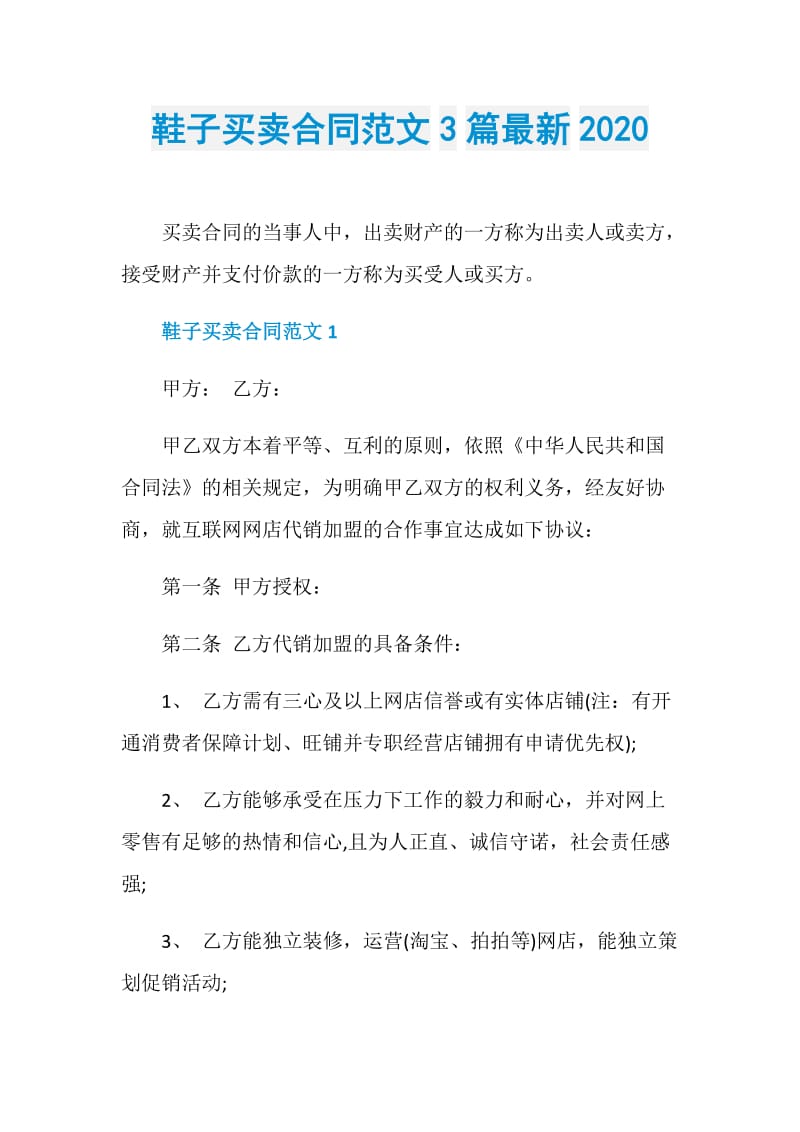 鞋子买卖合同范文3篇最新2020.doc_第1页