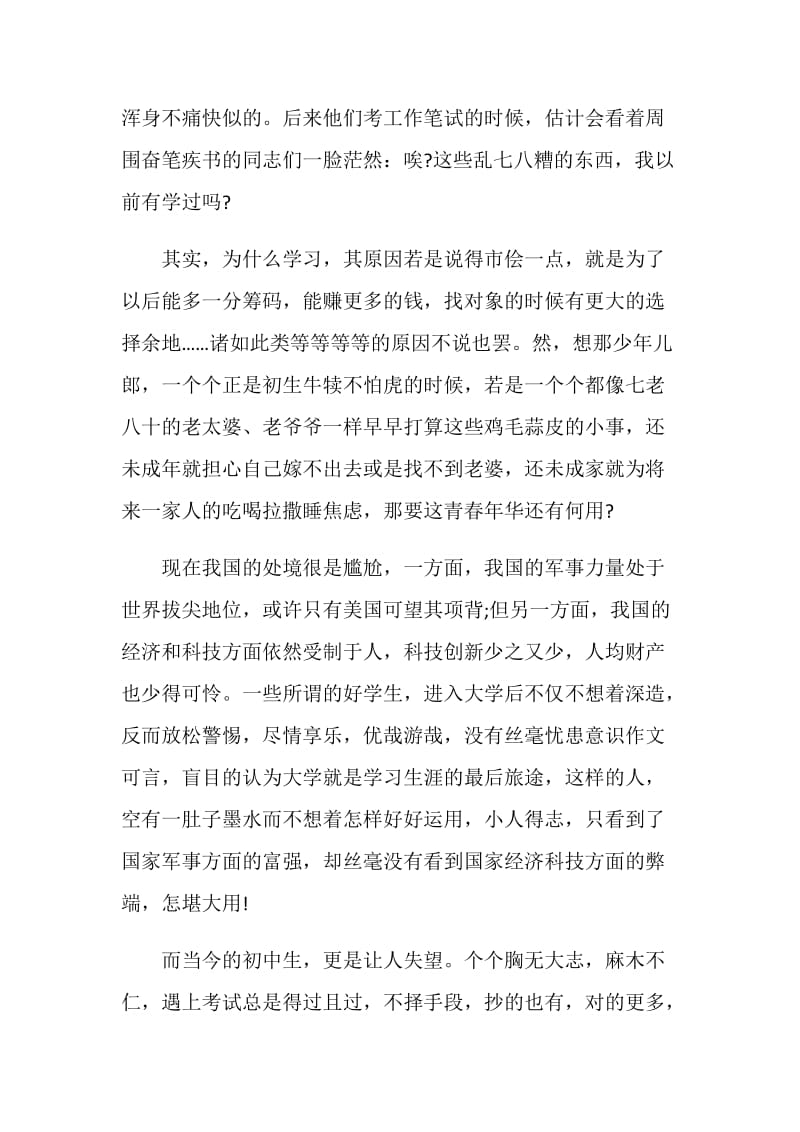 “学习强国”主题征文.doc_第2页