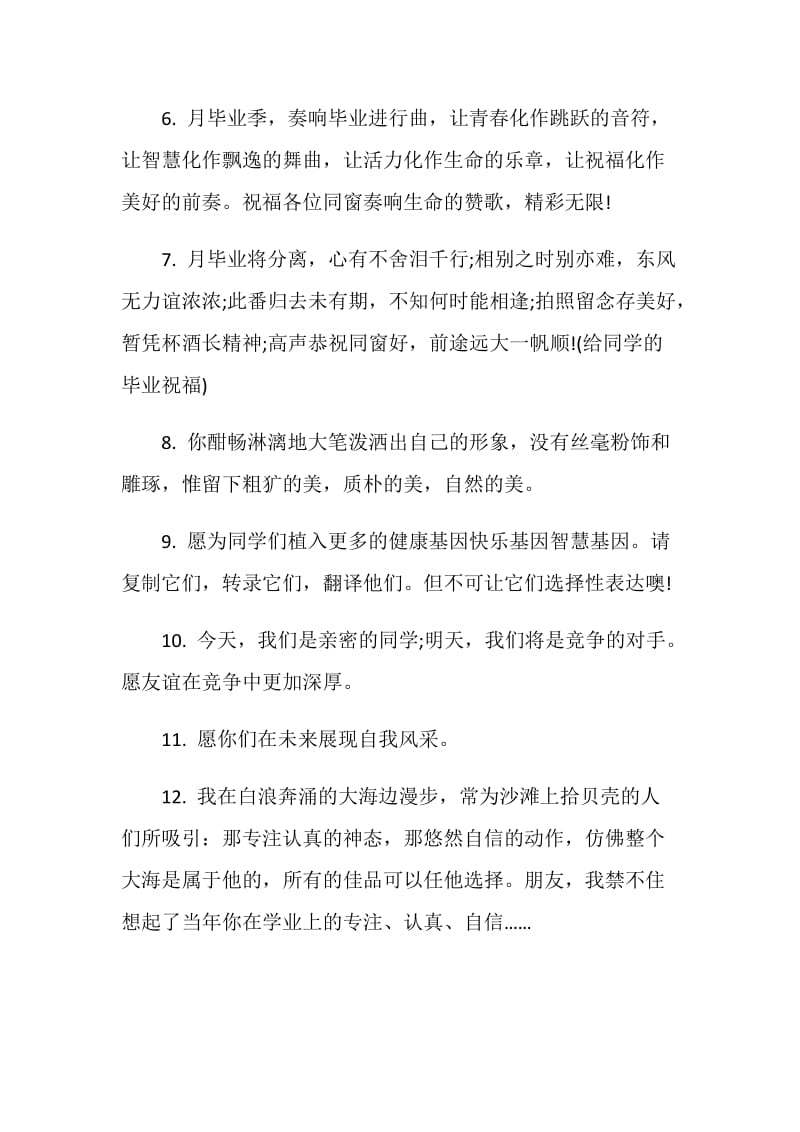 给毕业朋友的留言80句伤感.doc_第2页