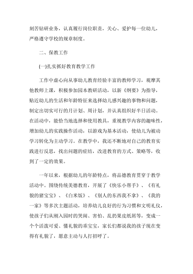 2020幼儿园教师年度考核工作总结报告.doc_第2页