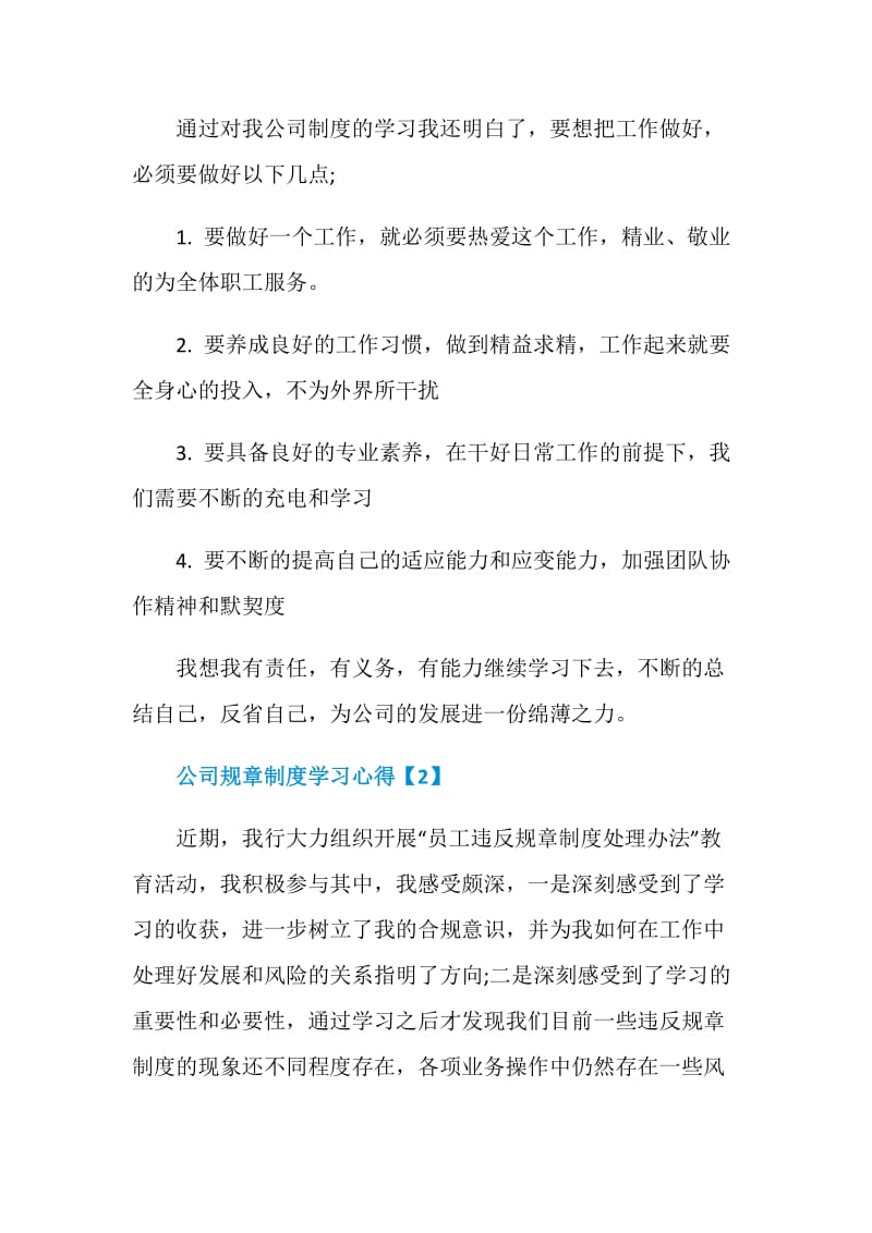 公司规章制度学习心得体会5篇.doc_第2页