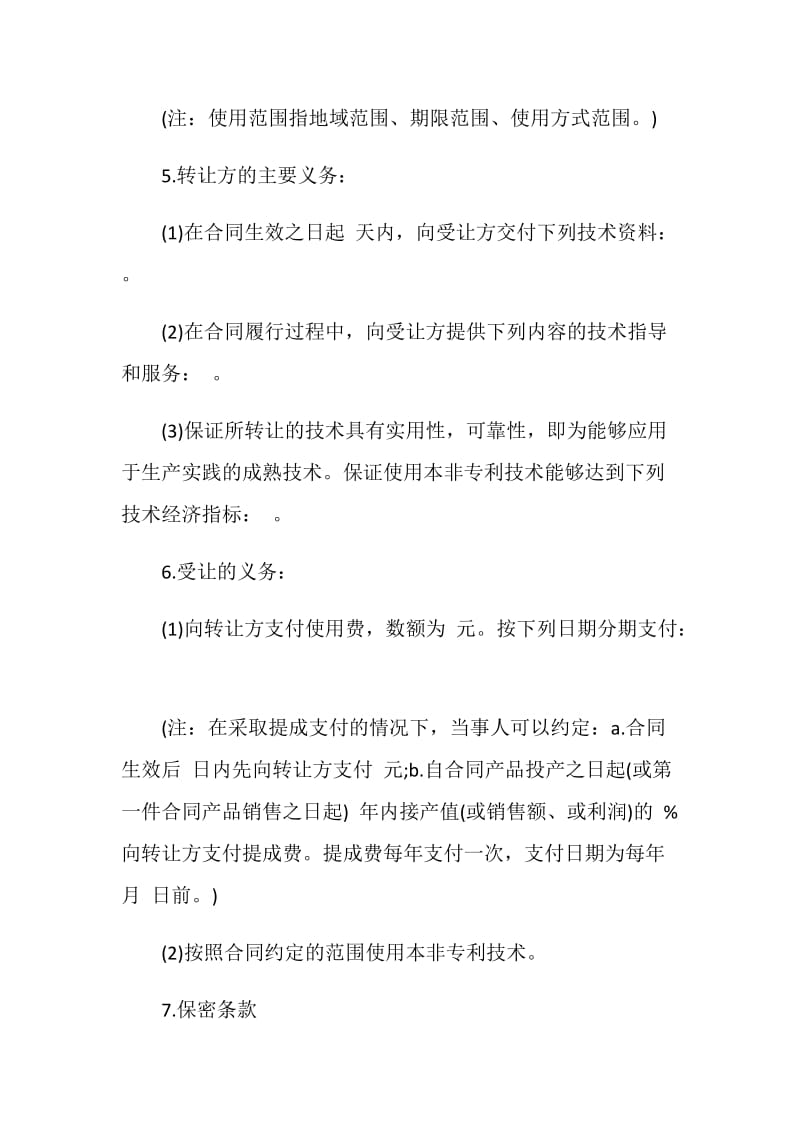 专利转让合同协议书最新3篇.doc_第2页