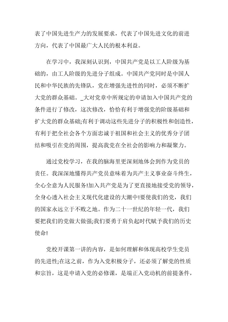 2020大学生党课学习心得简短范文.doc_第2页