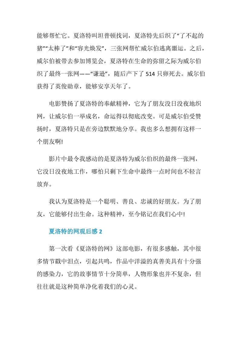 夏洛特的网观后感优秀影评5篇600字.doc_第2页