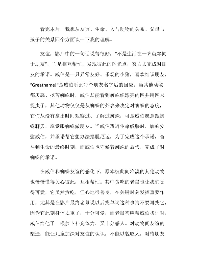 夏洛特的网观后感优秀影评5篇600字.doc_第3页