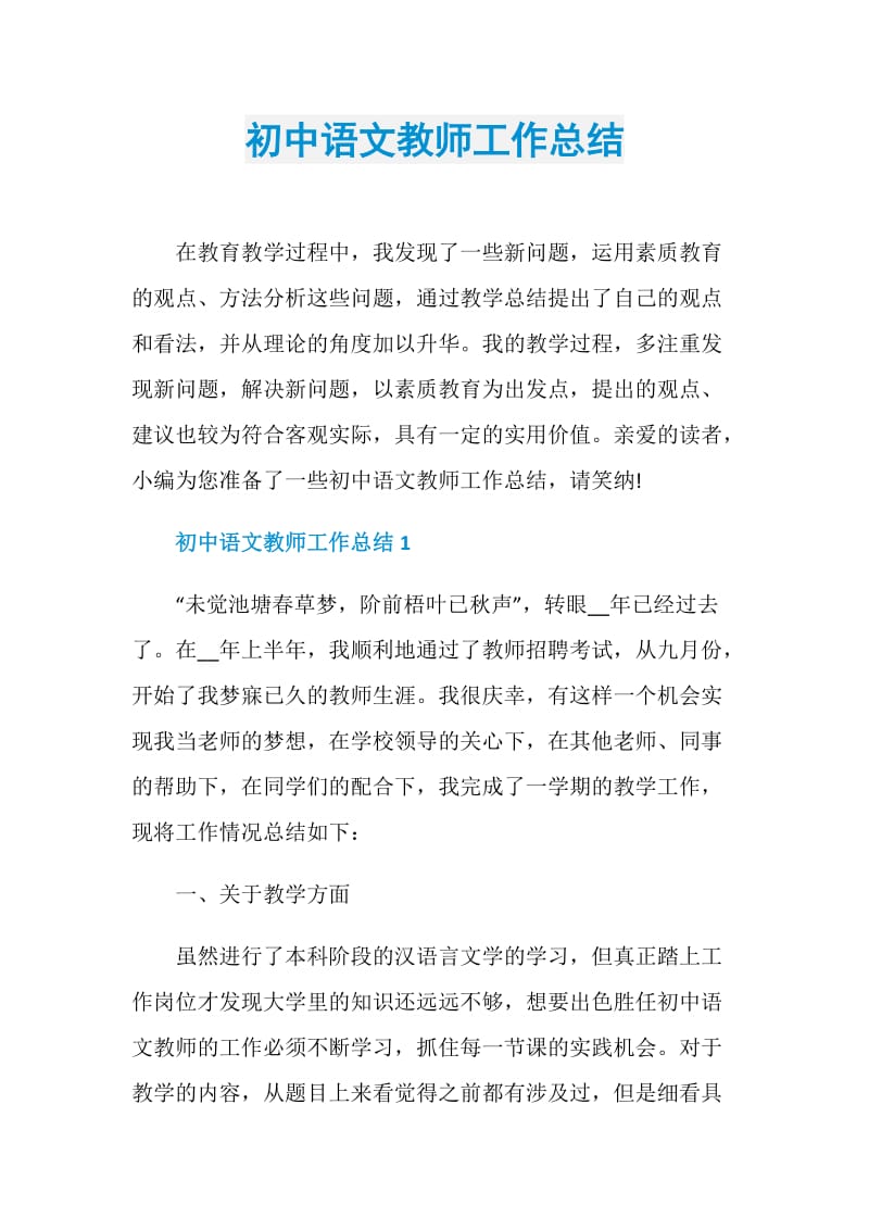 初中语文教师工作总结.doc_第1页