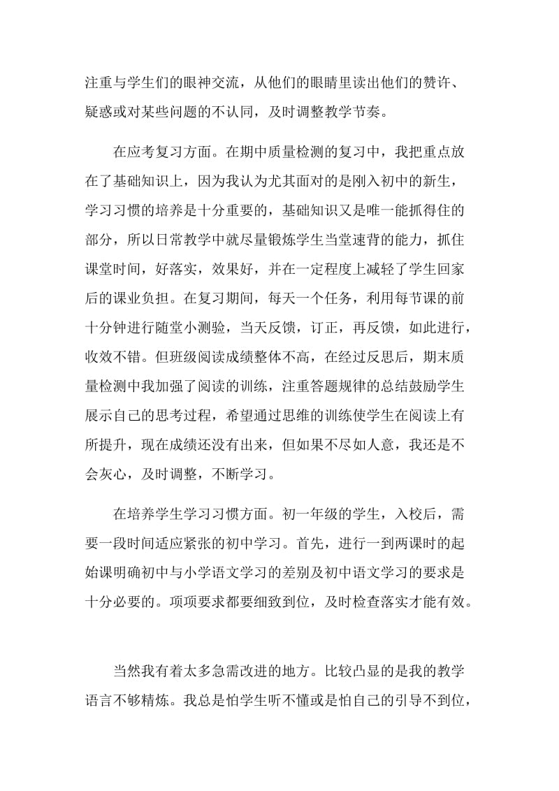 初中语文教师工作总结.doc_第3页