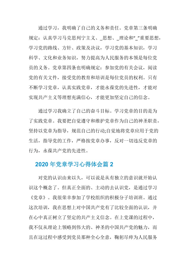 2020年党员党章学习心得体会范文.doc_第2页