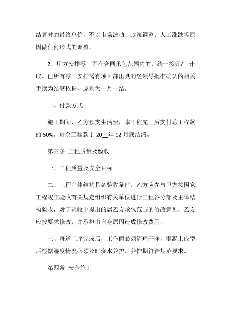 2020土建工程承包合同格式.doc_第3页