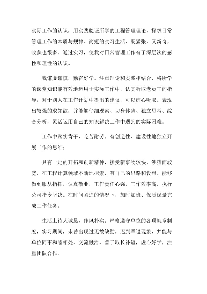 工程管理学习体会及收获三篇.doc_第3页