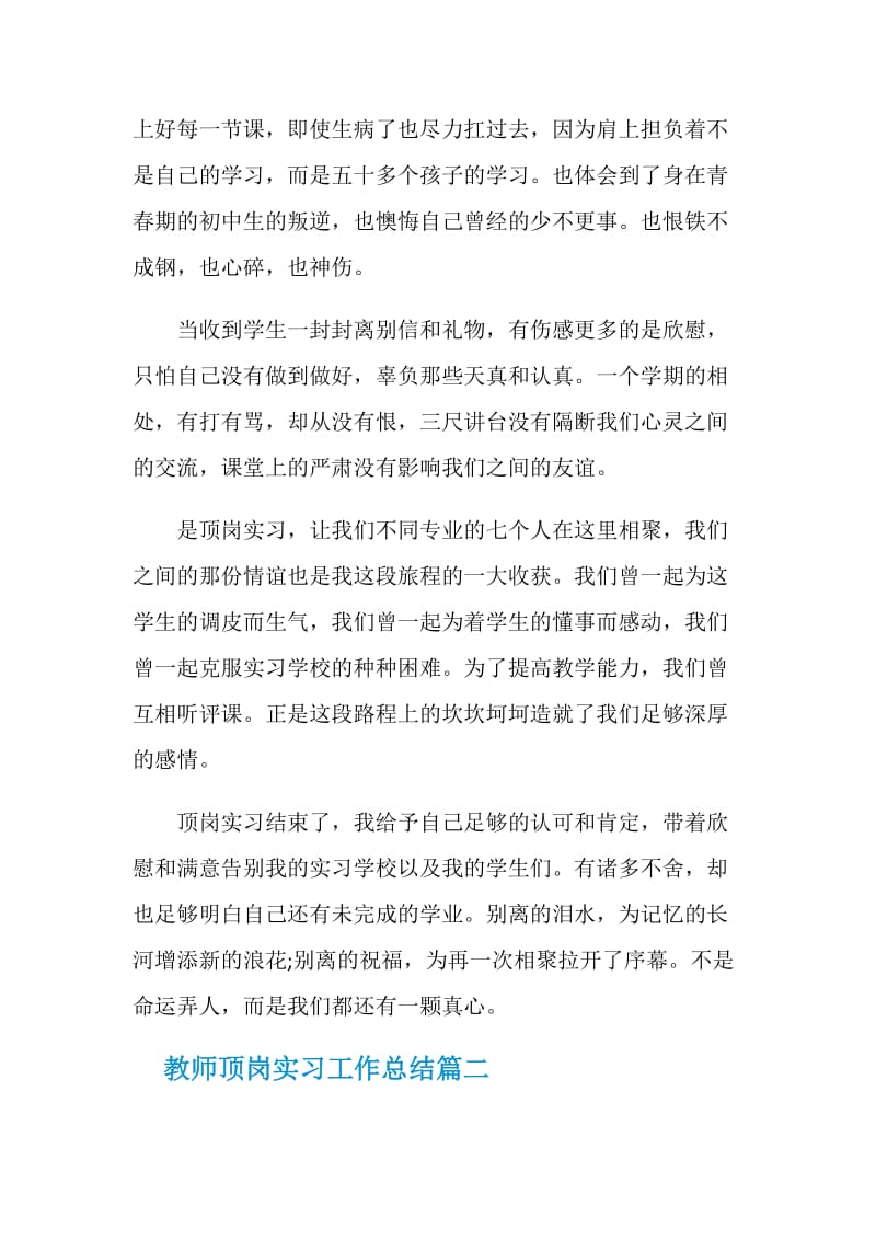 教师顶岗实习总结范文.doc_第2页