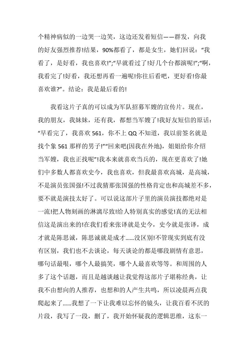 士兵突击观后感优秀心得650字.doc_第3页