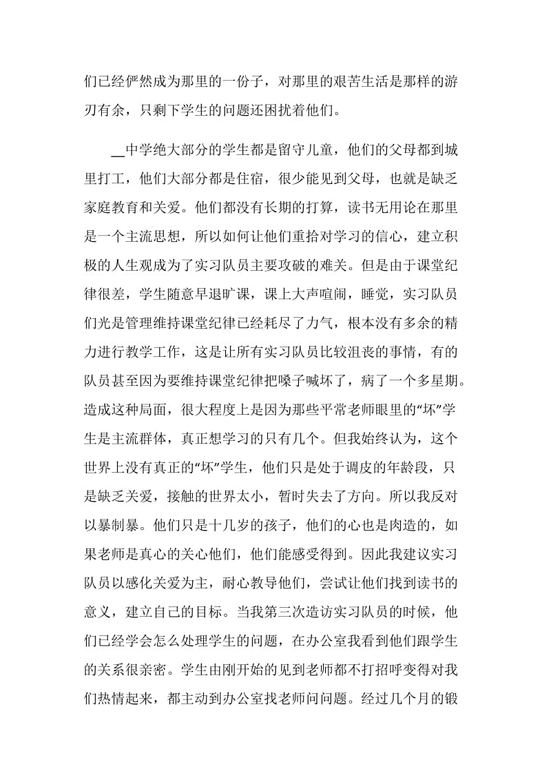 2020顶岗实习心得总结大学生范文.doc_第2页