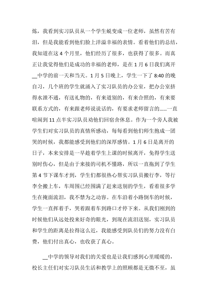 2020顶岗实习心得总结大学生范文.doc_第3页