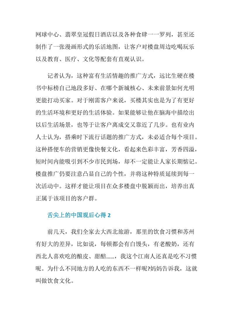 舌尖上的中国观后心得感想范文.doc_第2页